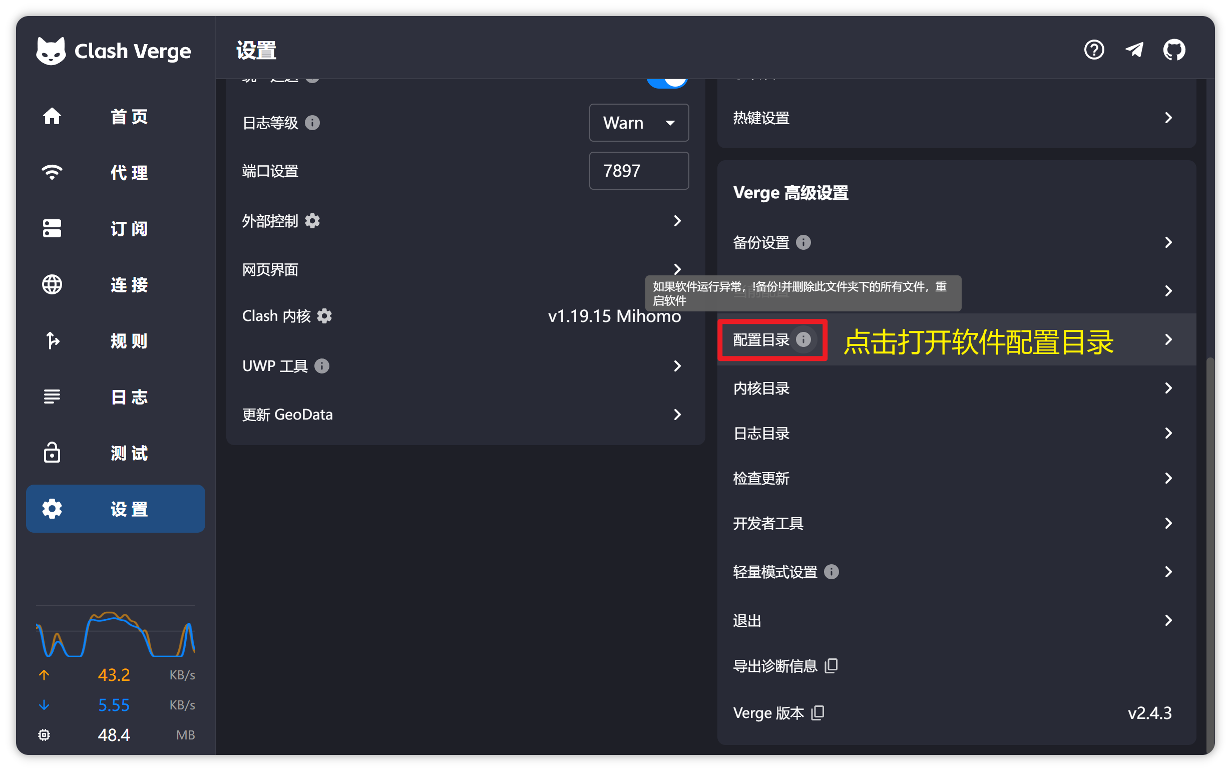 打开装有软件配置的文件夹